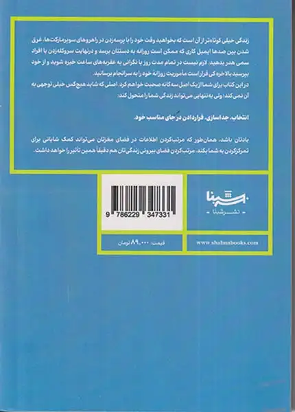 جادوی نظم در زندگی(شبنا)مصوری